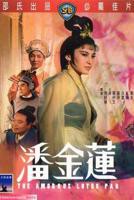 少女潘金莲 高清未删减