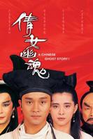 《倩女幽魂》在线观看电影完整版1987国语