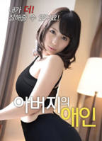 父女2免费观看完整版中文版