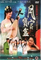 聊斋《嫦娥》在线观看免费