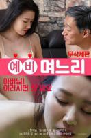 《公偷媳2》在线观看免费版电视剧全