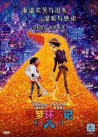 《寻梦环游记》免费观看