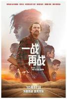 一战再战电影在线观看免费