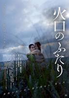火口的两人无模糊全集HD中字免费在线观看