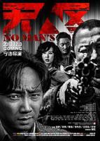 无人区电影在线高清完整