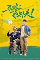 马腾你别走电影完整版在线观看