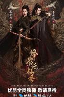 烽影燃梅香（预告片）-剧情