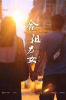 《合租》在线观看韩剧