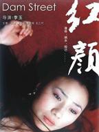法国电影《百劫红颜》