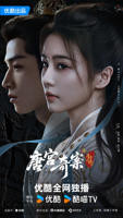《唐宫奇案》在线观看