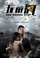 台湾版《独闯无底洞》在线播放