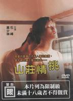 台湾蓬莱山庄洞开秀