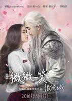 《微微一笑很倾城》电视剧全集免费观看