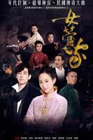 风流女管家1982版电视剧免费观看下载