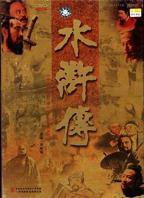 98版水浒传免费观看